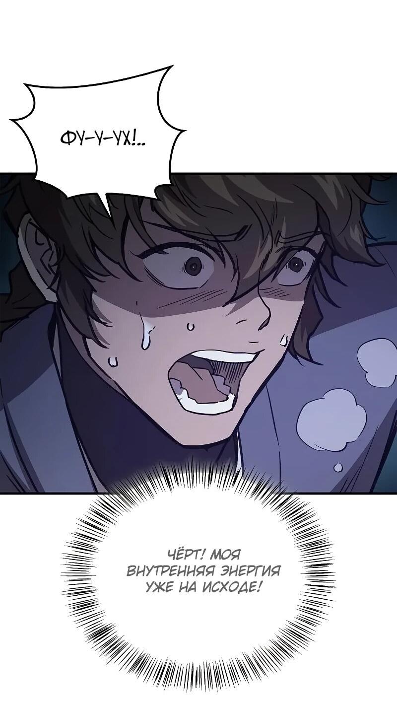 Манга Возвращение демонического инструктора - Глава 44 Страница 52