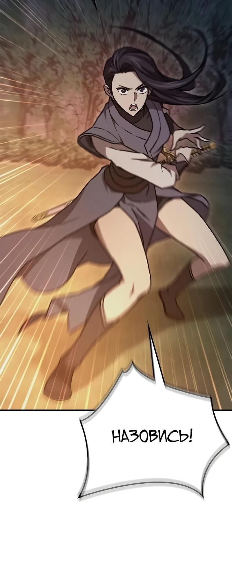 Манга Возвращение демонического инструктора - Глава 44 Страница 14