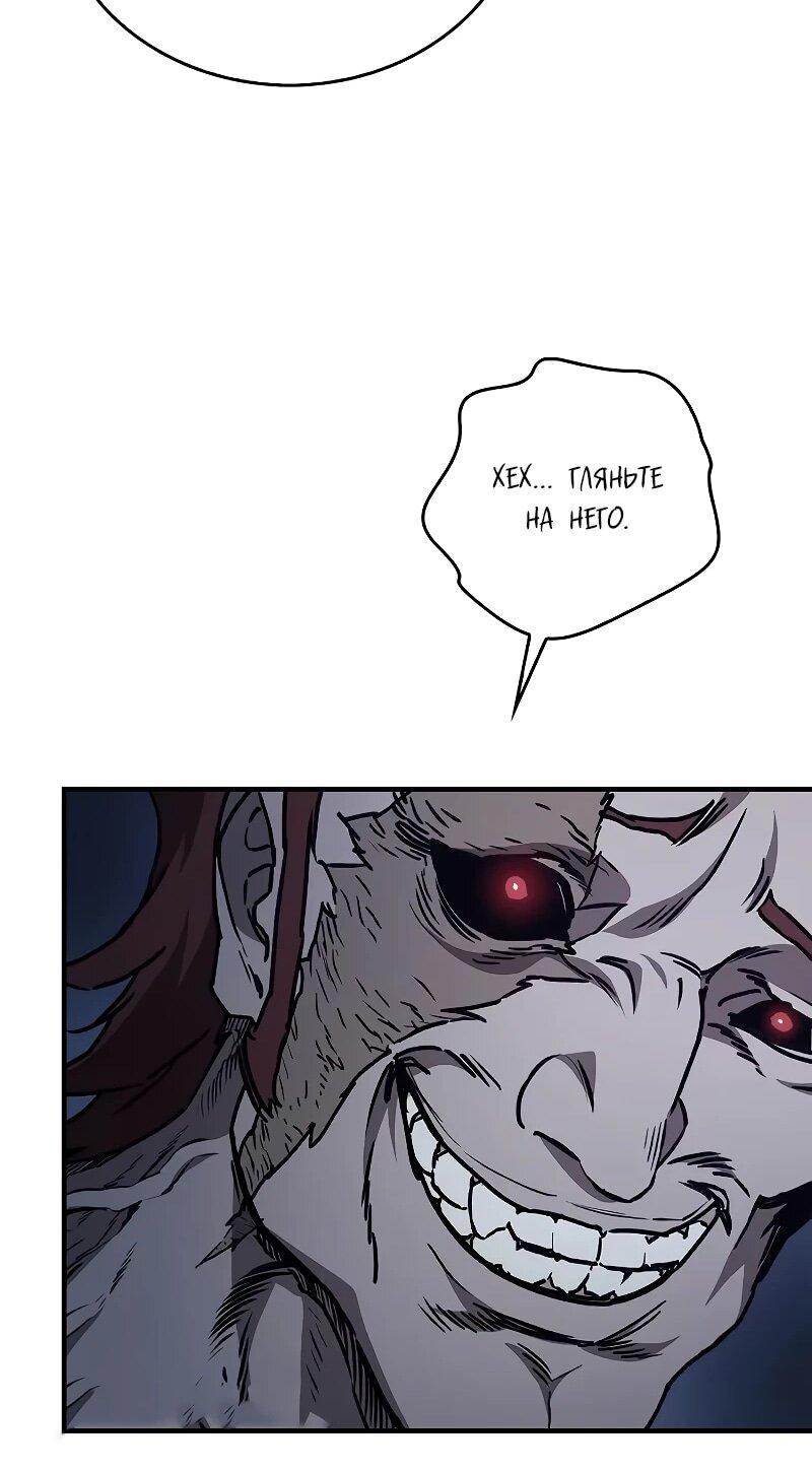 Манга Возвращение демонического инструктора - Глава 44 Страница 26