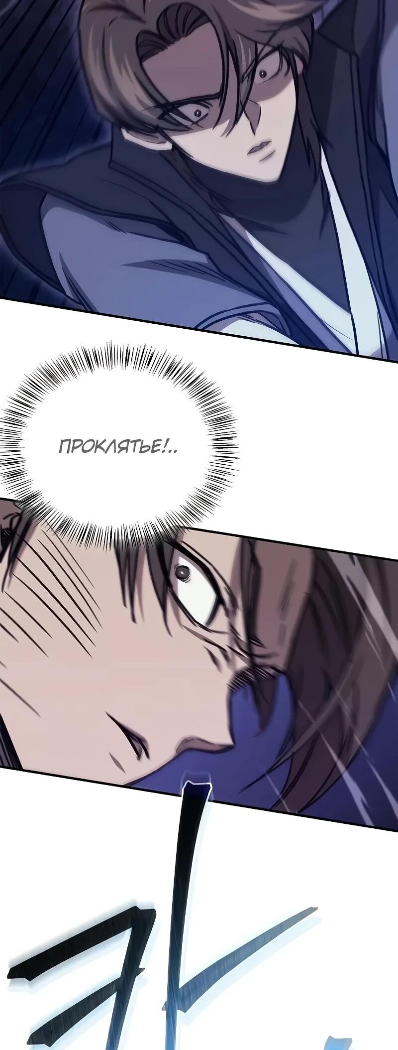 Манга Возвращение демонического инструктора - Глава 44 Страница 69