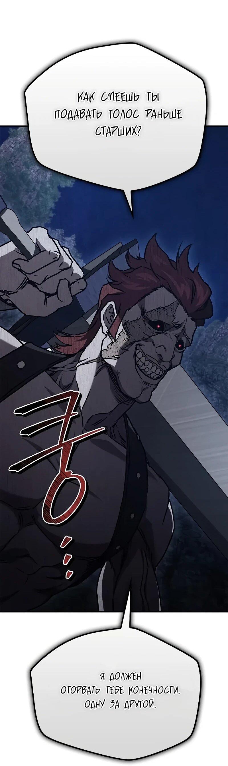 Манга Возвращение демонического инструктора - Глава 44 Страница 21