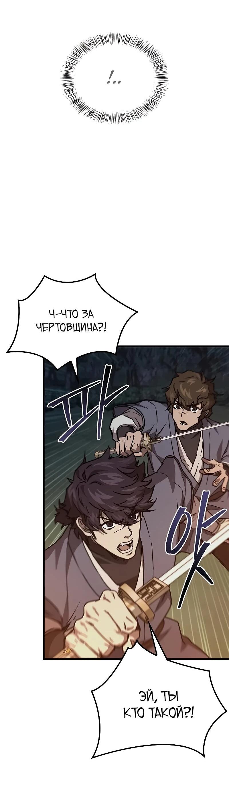 Манга Возвращение демонического инструктора - Глава 44 Страница 19