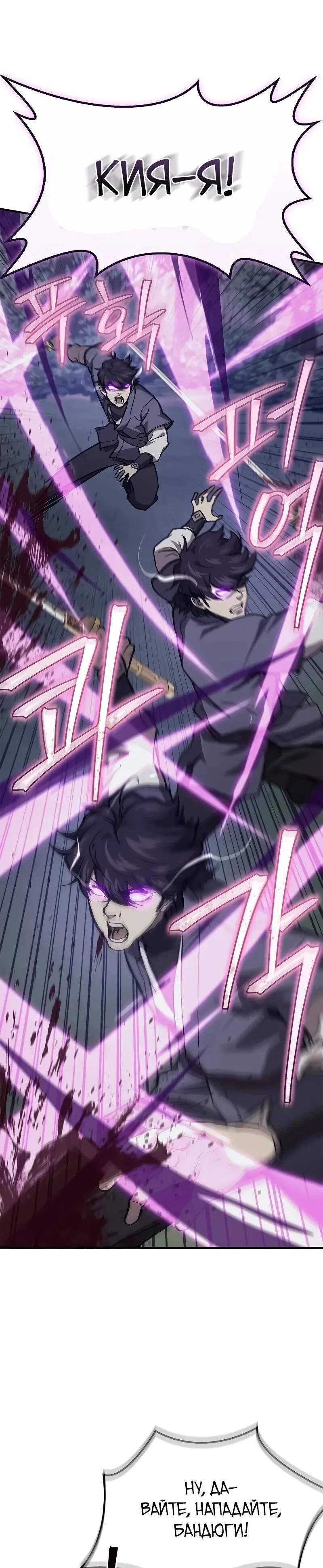 Манга Возвращение демонического инструктора - Глава 44 Страница 54