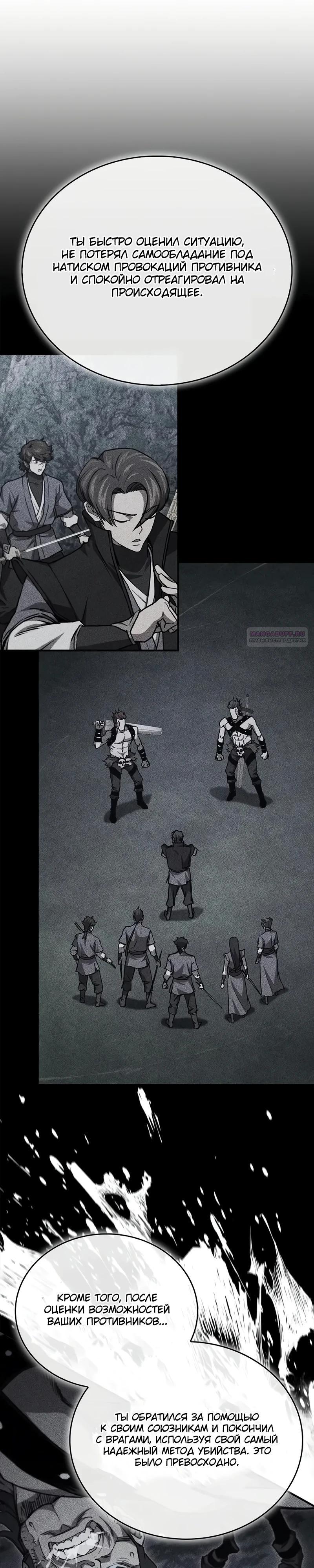 Манга Возвращение демонического инструктора - Глава 45 Страница 26