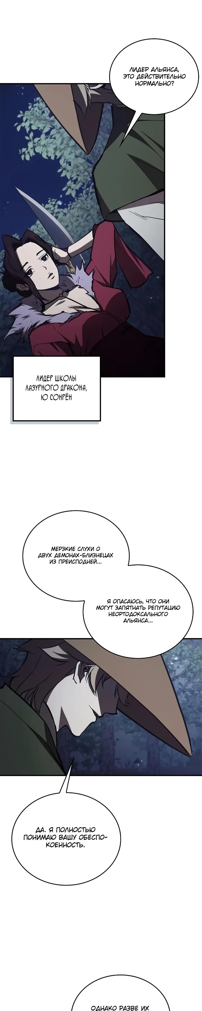 Манга Возвращение демонического инструктора - Глава 45 Страница 40