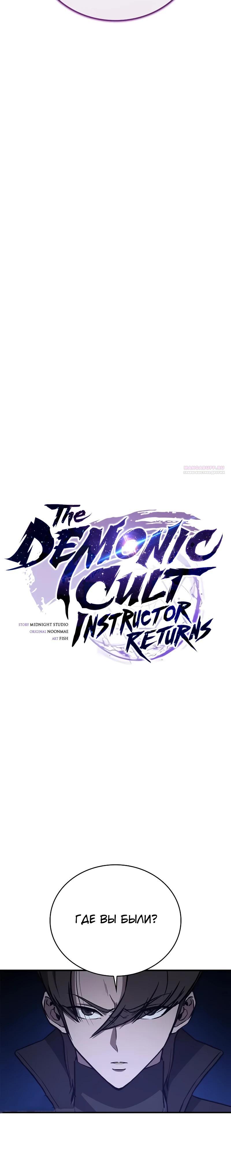Манга Возвращение демонического инструктора - Глава 45 Страница 22