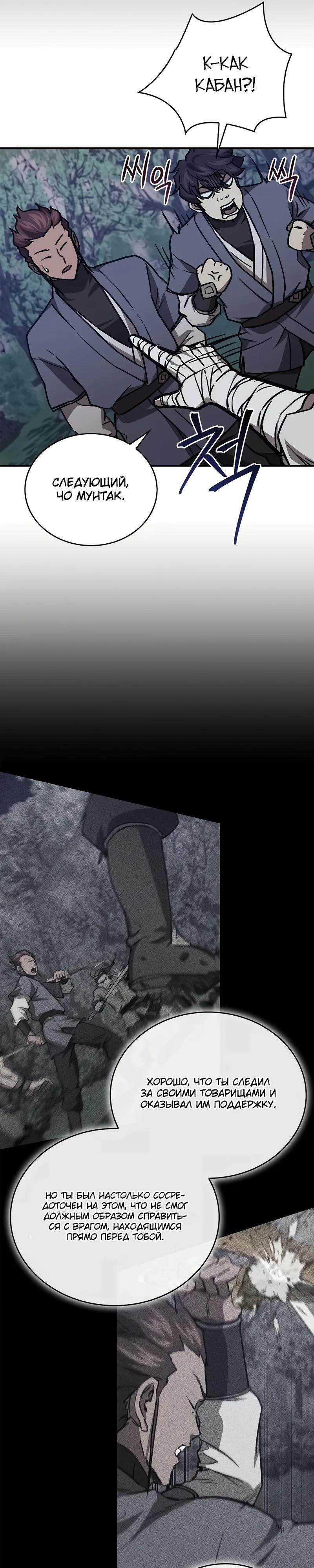 Манга Возвращение демонического инструктора - Глава 45 Страница 32