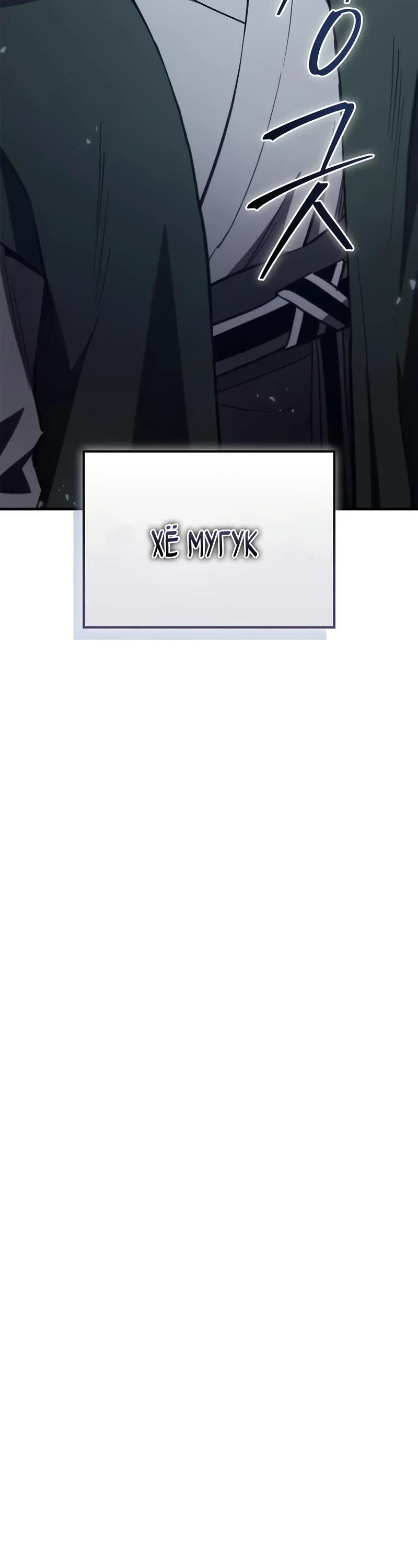 Манга Возвращение демонического инструктора - Глава 45 Страница 43