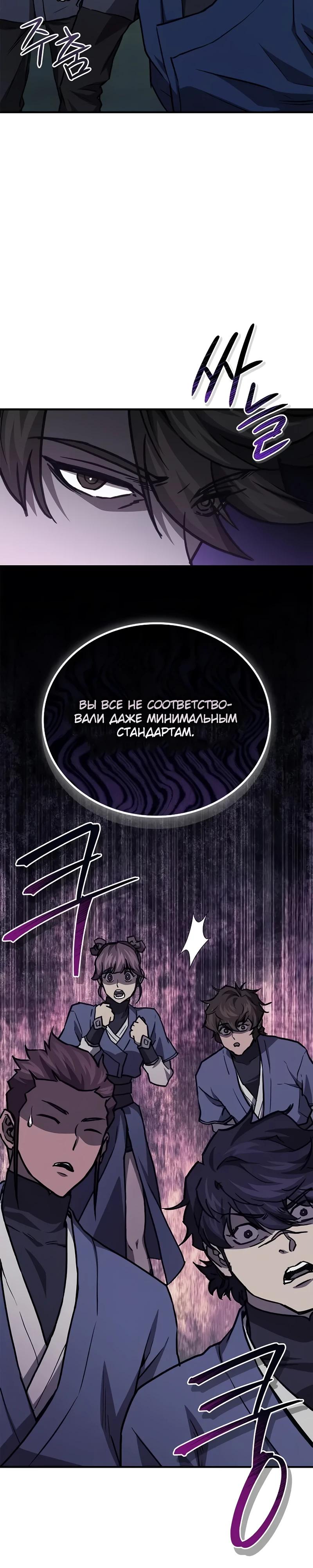 Манга Возвращение демонического инструктора - Глава 45 Страница 29