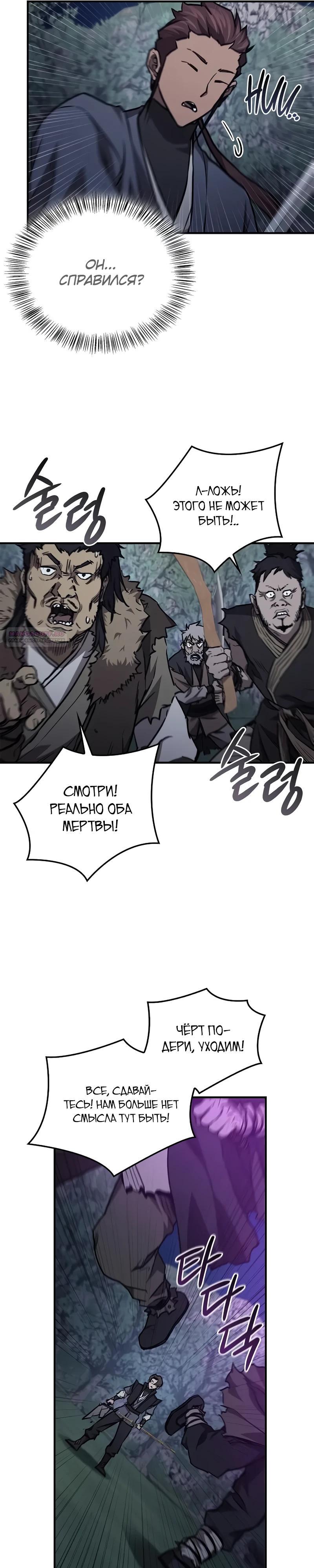 Манга Возвращение демонического инструктора - Глава 45 Страница 18