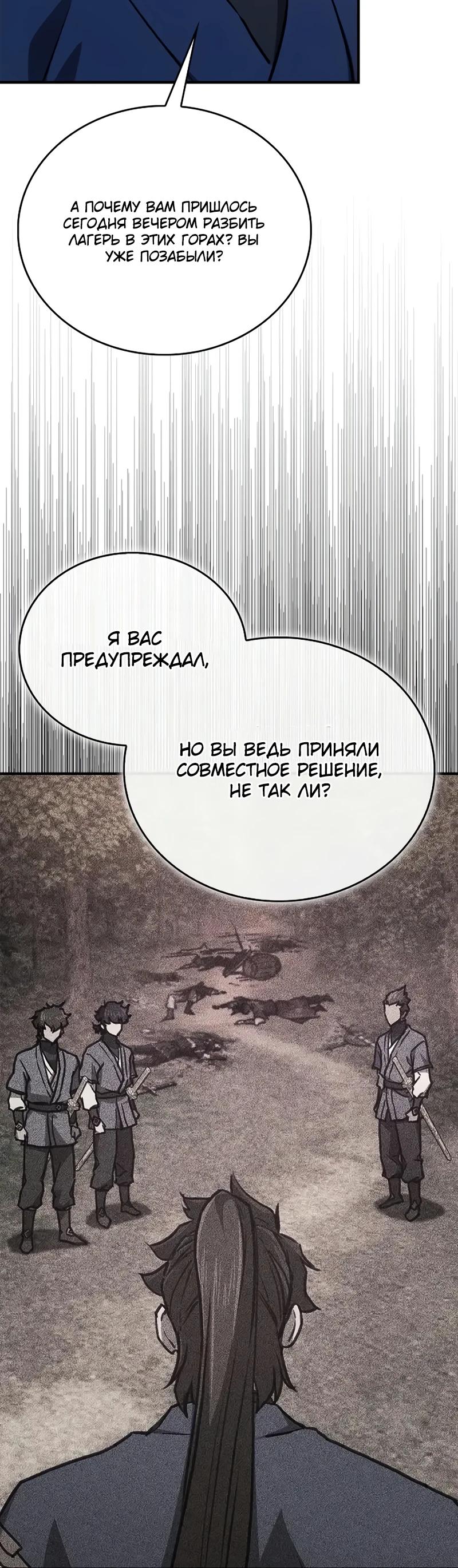 Манга Возвращение демонического инструктора - Глава 45 Страница 24