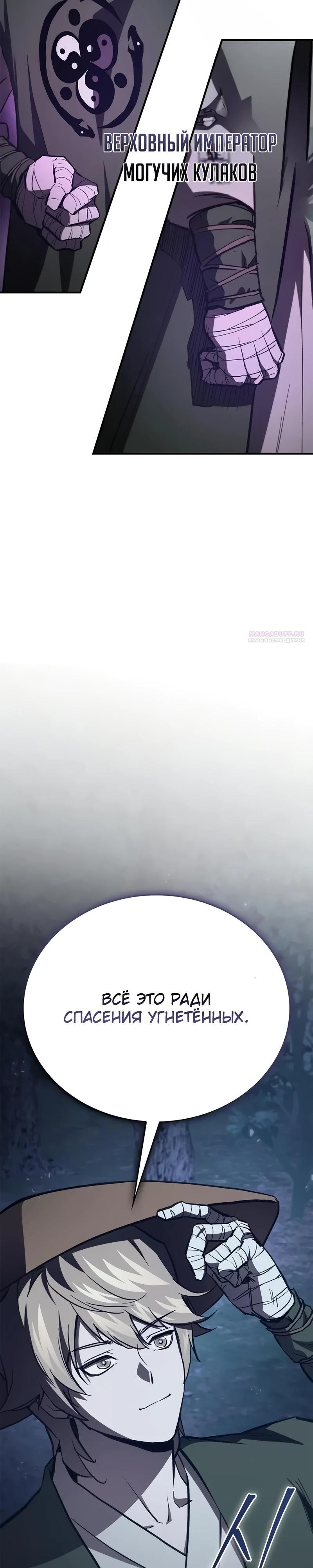 Манга Возвращение демонического инструктора - Глава 45 Страница 42