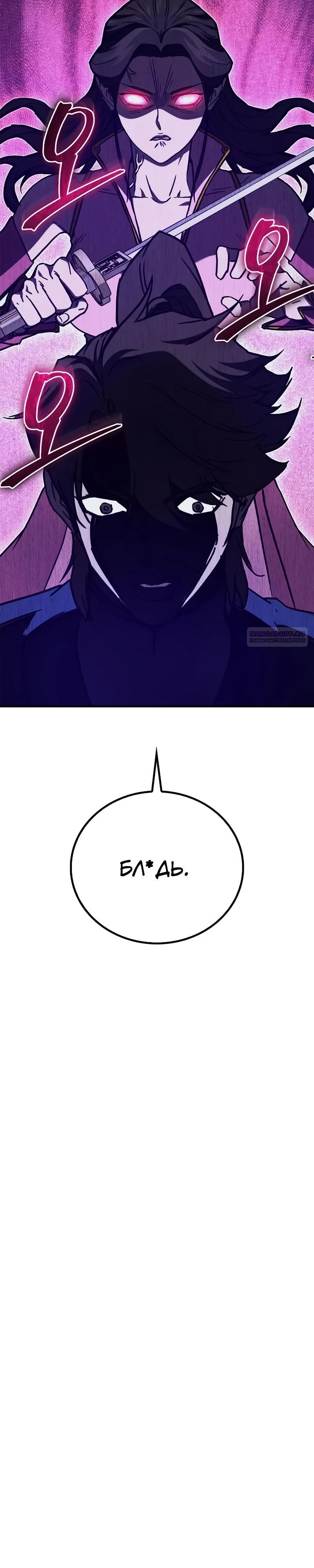 Манга Возвращение демонического инструктора - Глава 45 Страница 38