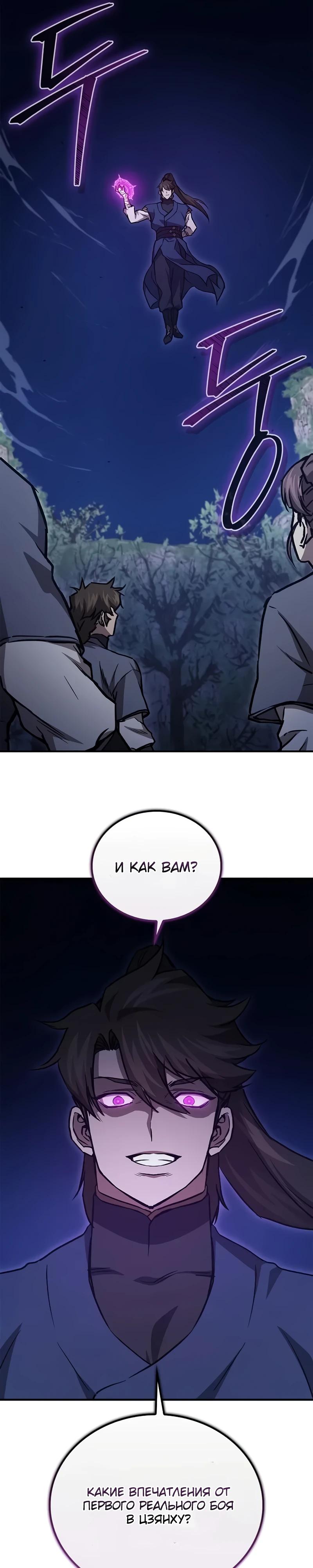 Манга Возвращение демонического инструктора - Глава 45 Страница 21