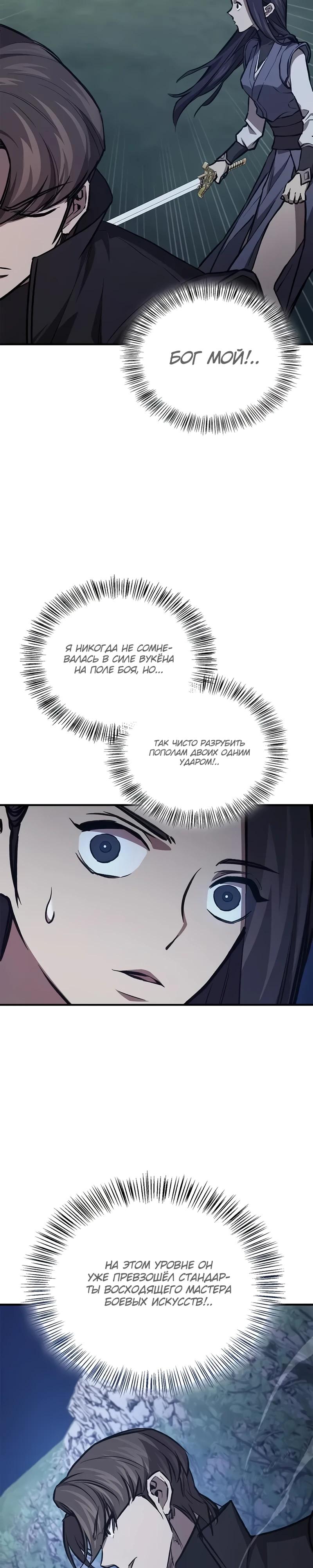 Манга Возвращение демонического инструктора - Глава 45 Страница 15