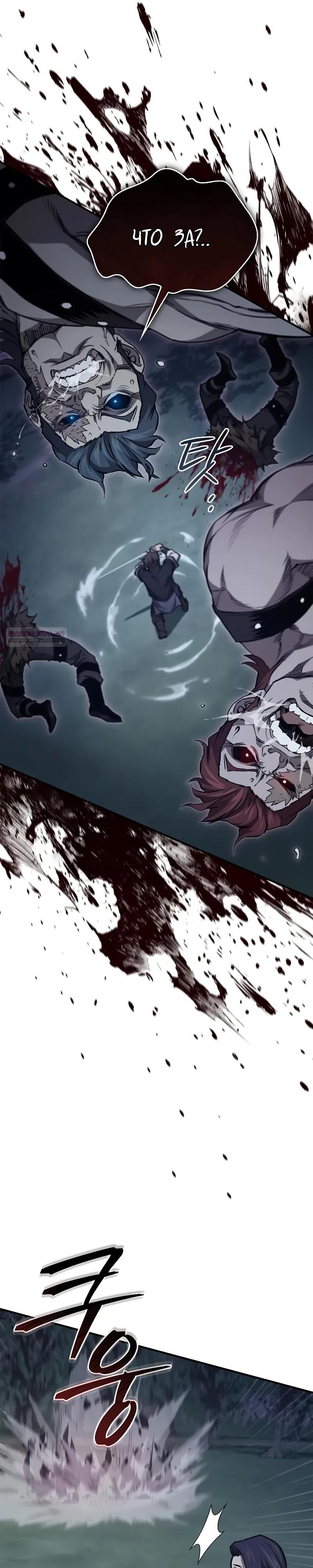 Манга Возвращение демонического инструктора - Глава 45 Страница 14