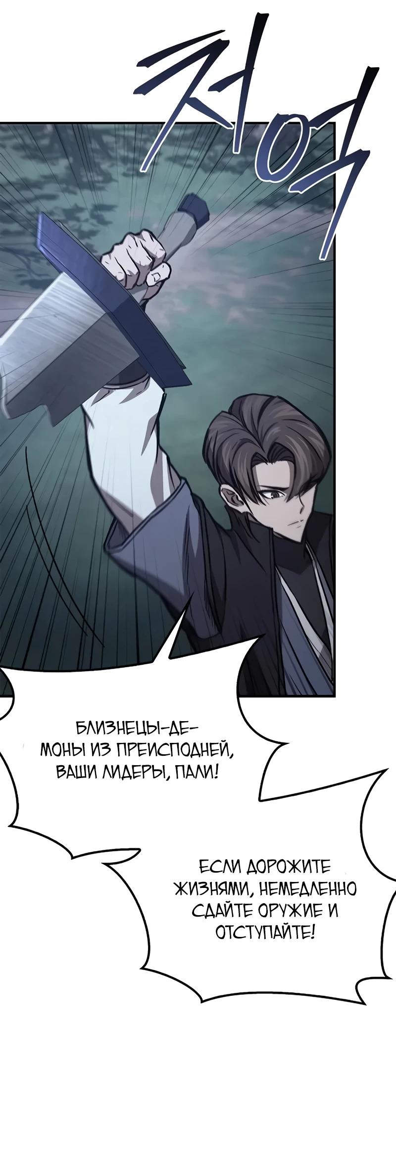 Манга Возвращение демонического инструктора - Глава 45 Страница 17