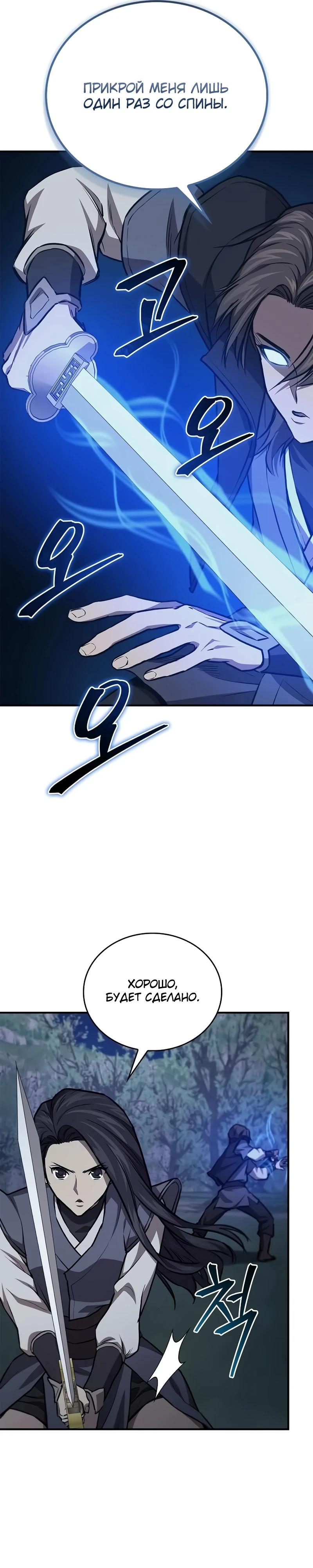 Манга Возвращение демонического инструктора - Глава 45 Страница 8