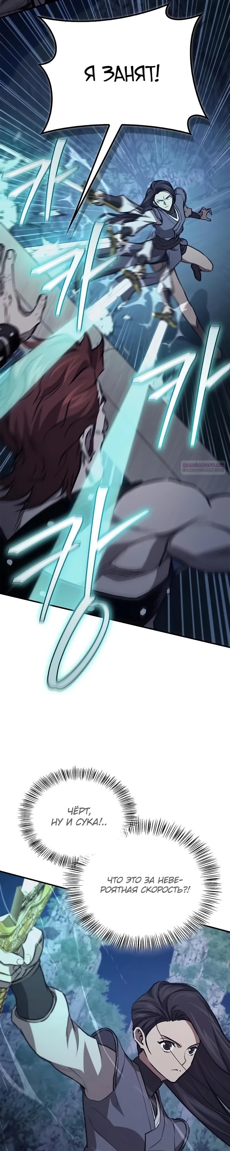 Манга Возвращение демонического инструктора - Глава 45 Страница 6