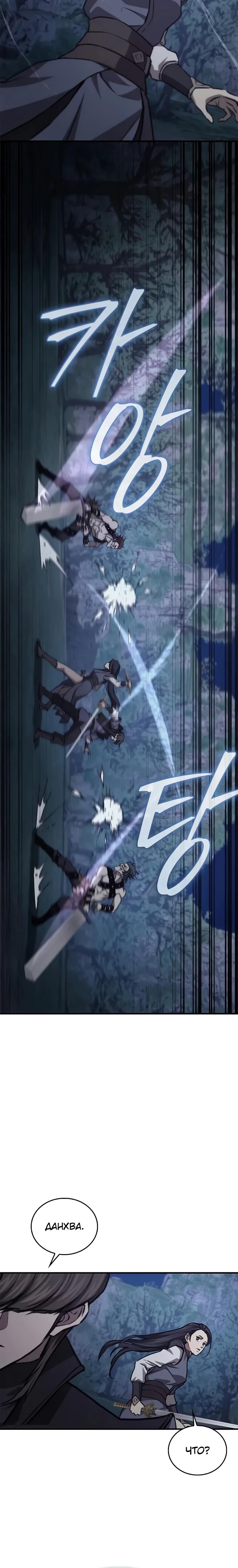 Манга Возвращение демонического инструктора - Глава 45 Страница 7