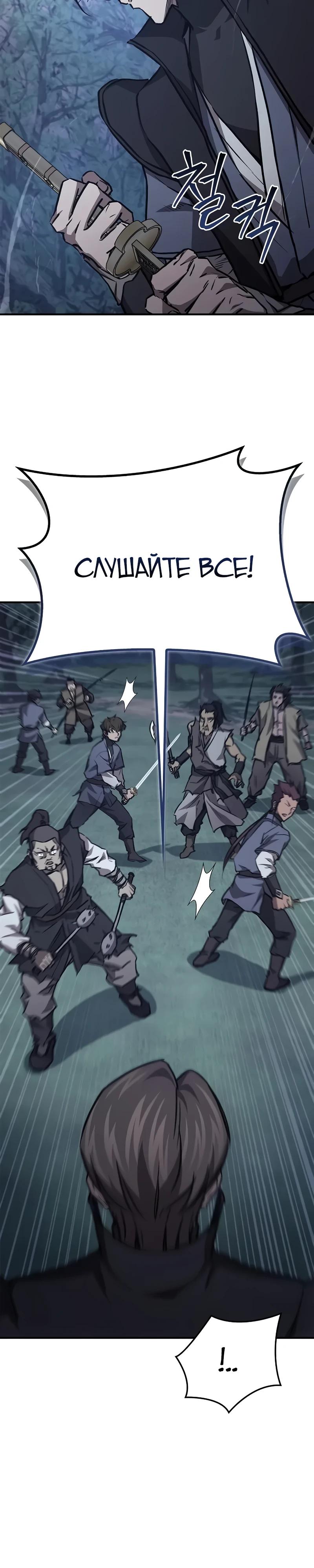 Манга Возвращение демонического инструктора - Глава 45 Страница 16