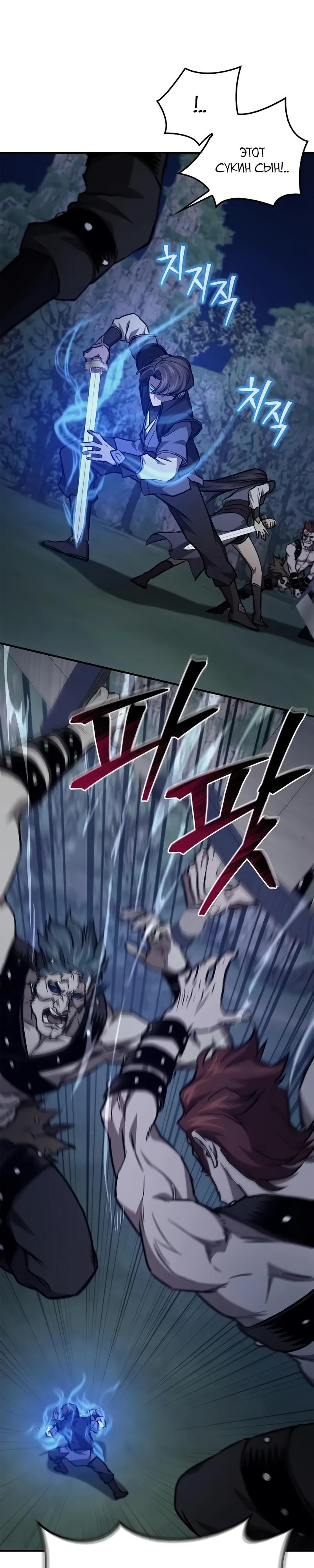 Манга Возвращение демонического инструктора - Глава 45 Страница 9