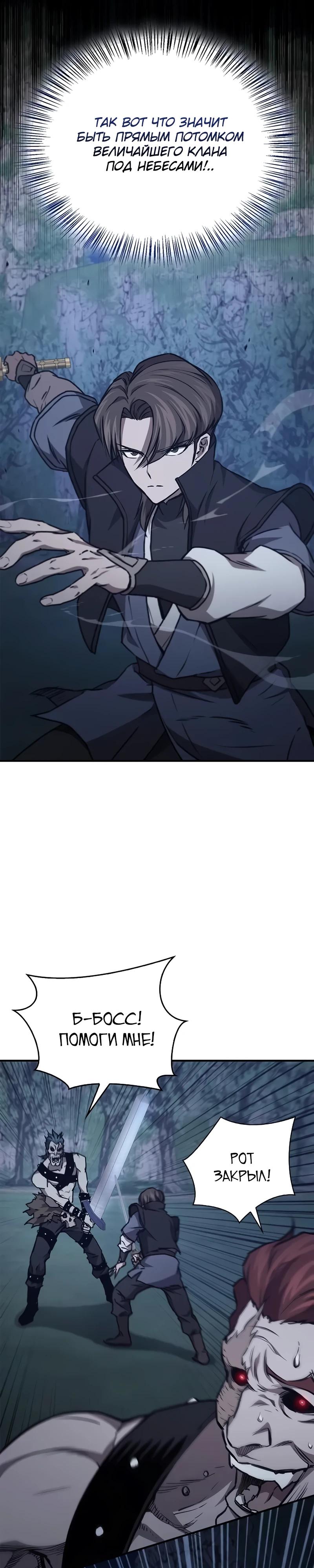 Манга Возвращение демонического инструктора - Глава 45 Страница 5