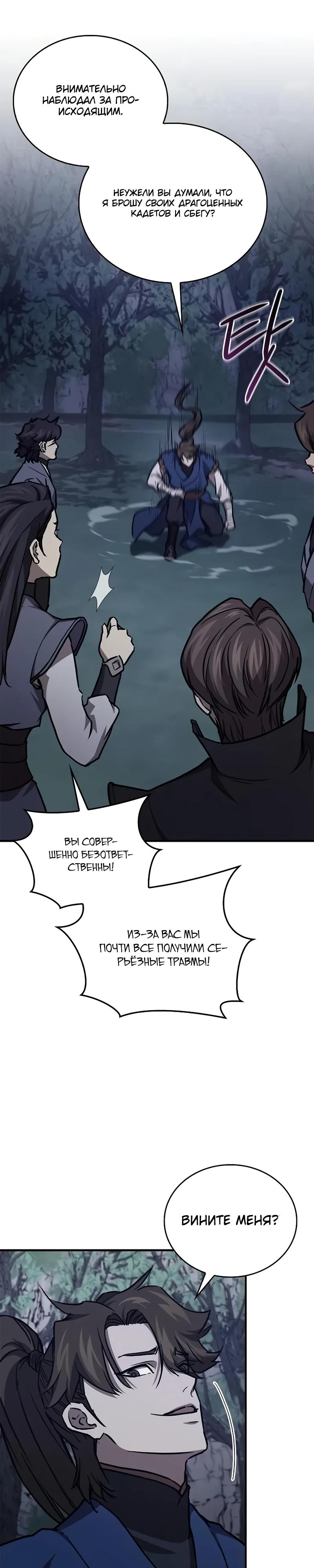 Манга Возвращение демонического инструктора - Глава 45 Страница 23