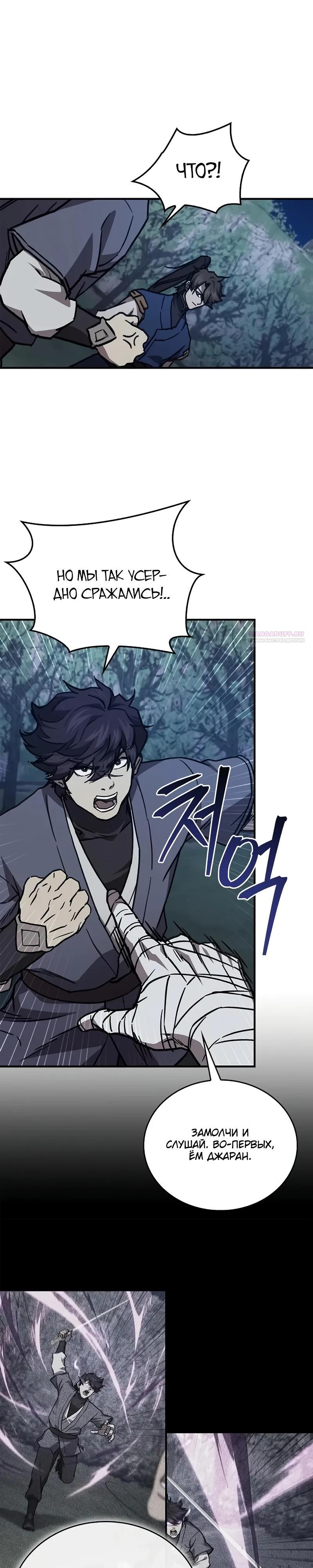 Манга Возвращение демонического инструктора - Глава 45 Страница 30