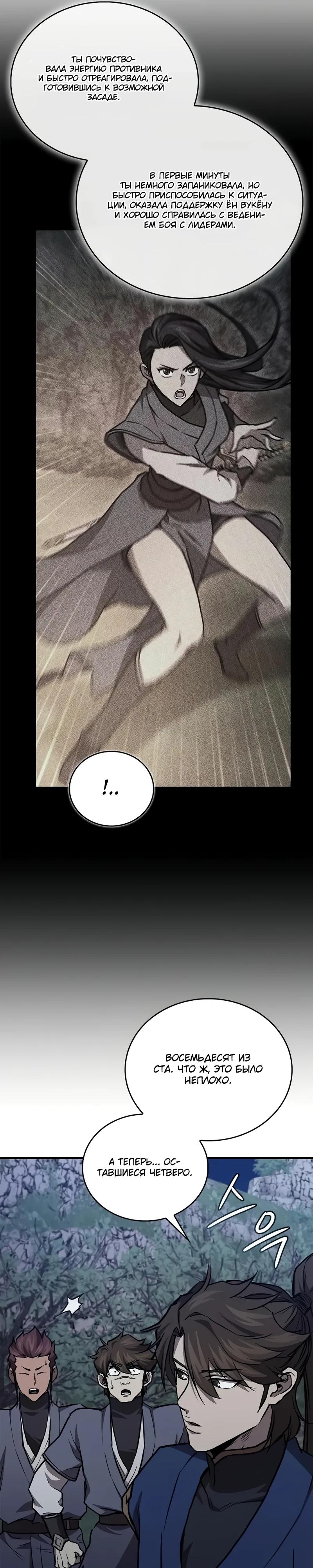 Манга Возвращение демонического инструктора - Глава 45 Страница 28