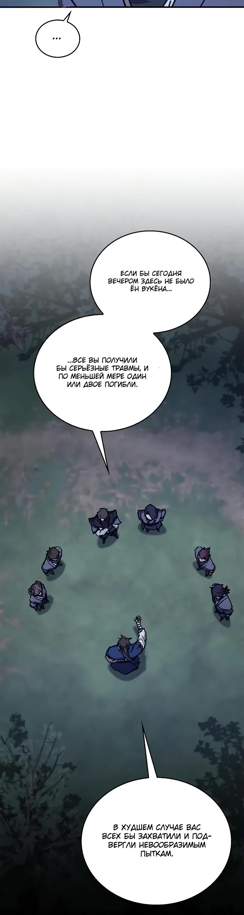 Манга Возвращение демонического инструктора - Глава 45 Страница 35