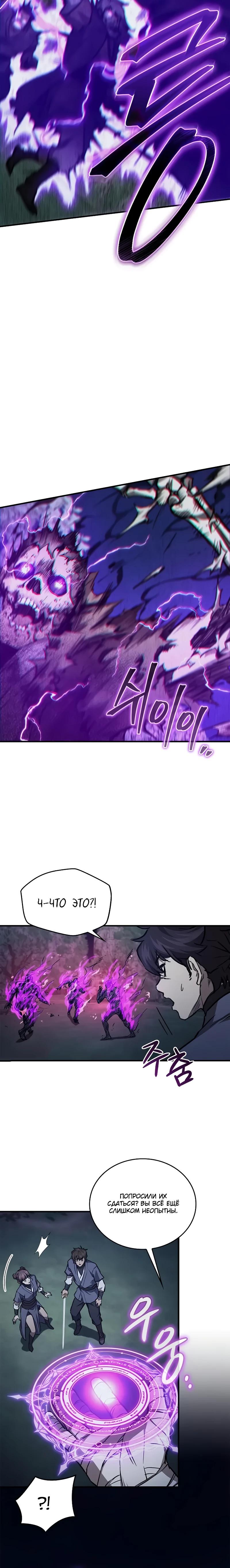 Манга Возвращение демонического инструктора - Глава 45 Страница 20