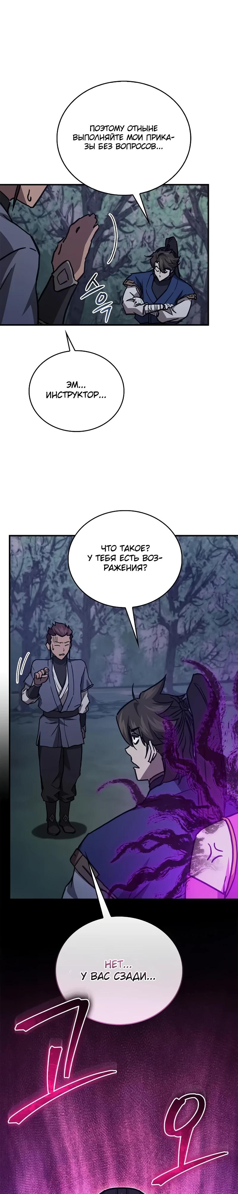 Манга Возвращение демонического инструктора - Глава 45 Страница 37