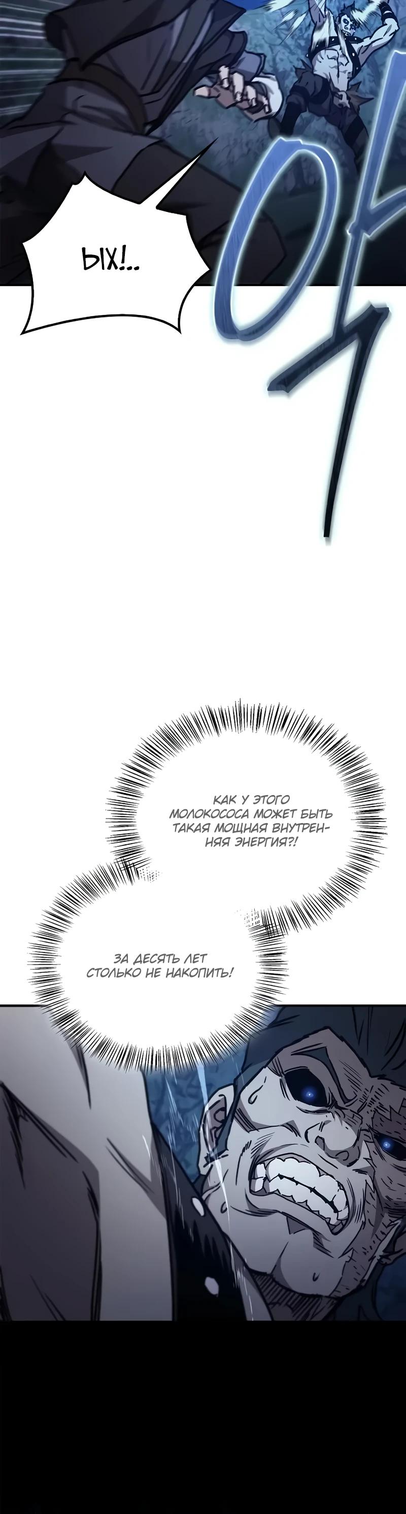 Манга Возвращение демонического инструктора - Глава 45 Страница 4