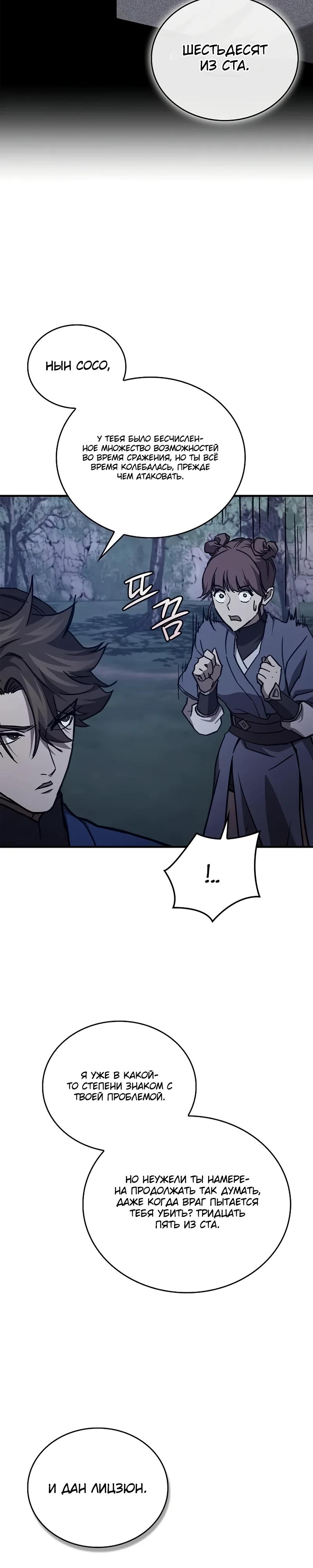 Манга Возвращение демонического инструктора - Глава 45 Страница 33