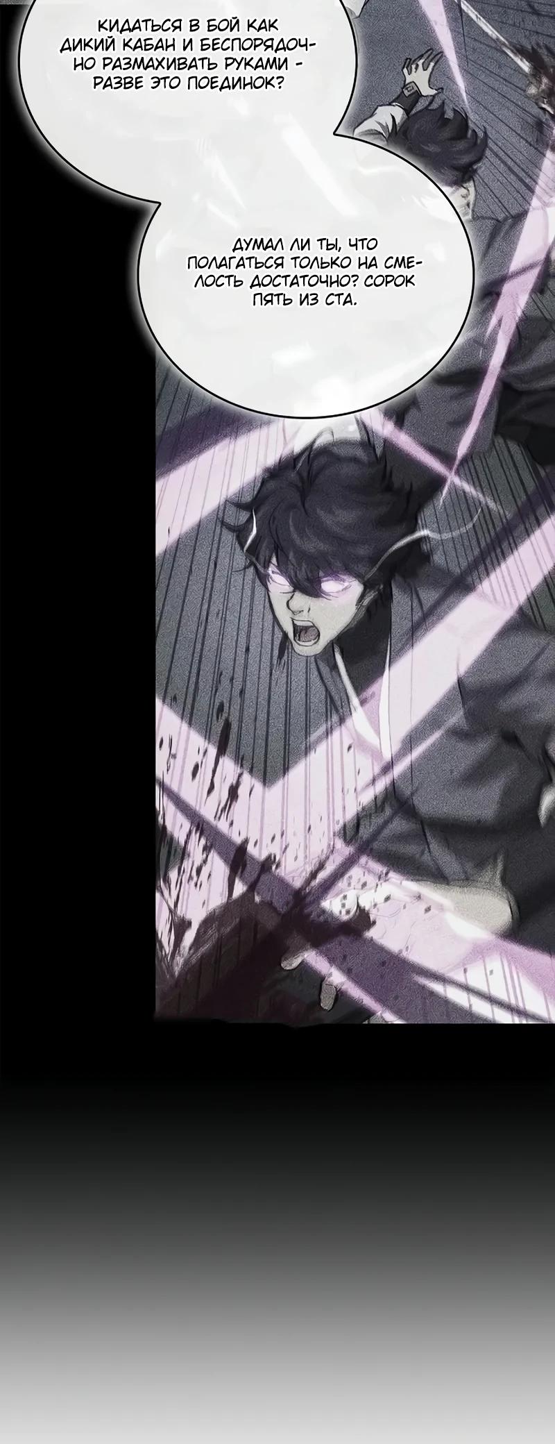 Манга Возвращение демонического инструктора - Глава 45 Страница 31