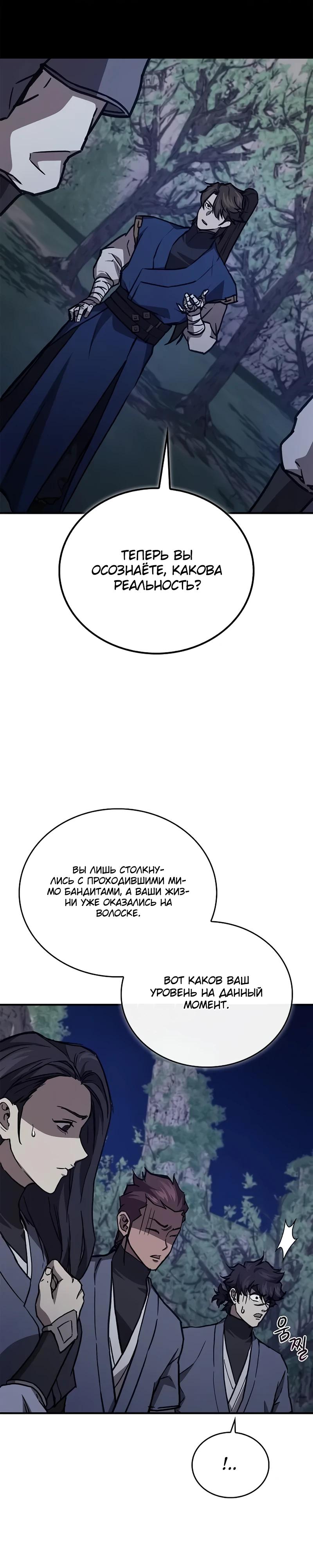 Манга Возвращение демонического инструктора - Глава 45 Страница 36