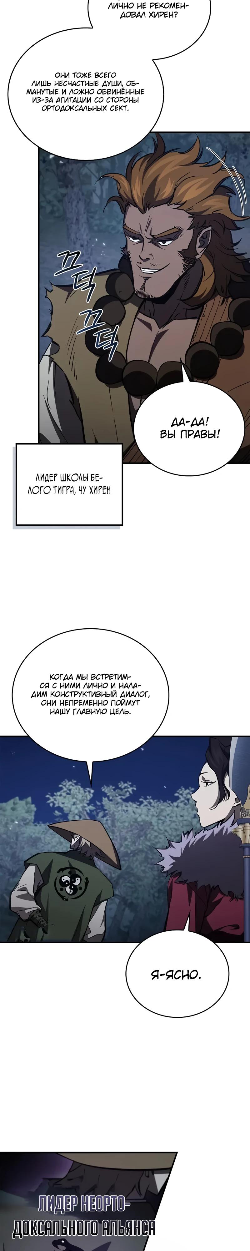 Манга Возвращение демонического инструктора - Глава 45 Страница 41