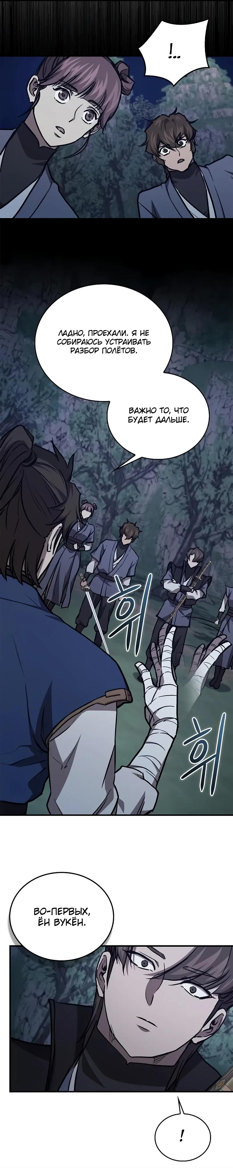 Манга Возвращение демонического инструктора - Глава 45 Страница 25