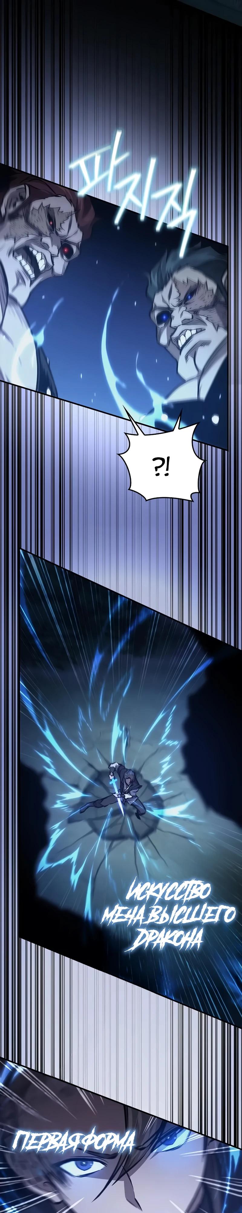 Манга Возвращение демонического инструктора - Глава 45 Страница 11