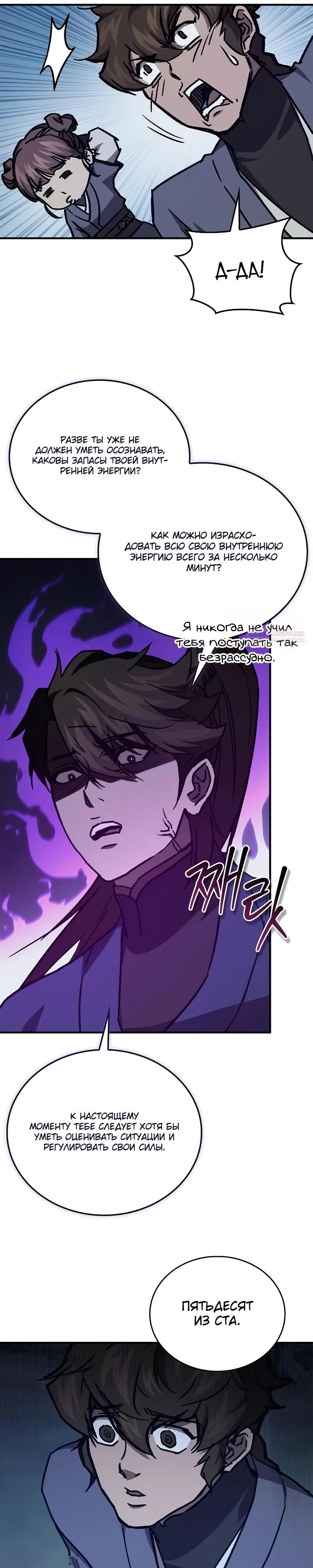 Манга Возвращение демонического инструктора - Глава 45 Страница 34