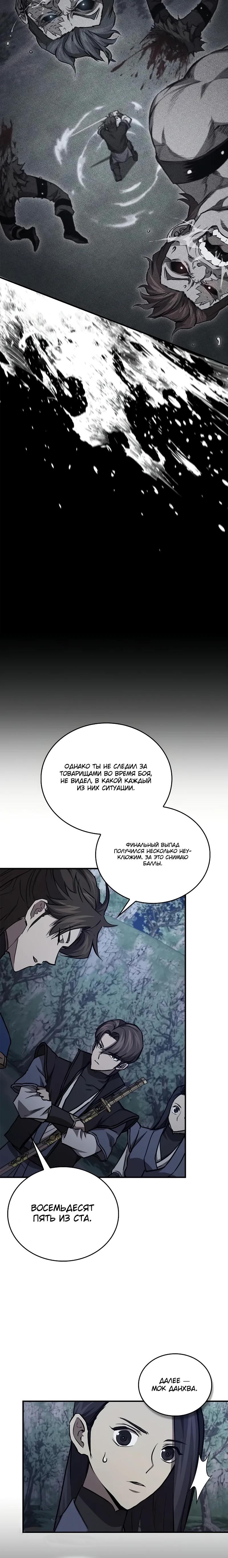 Манга Возвращение демонического инструктора - Глава 45 Страница 27