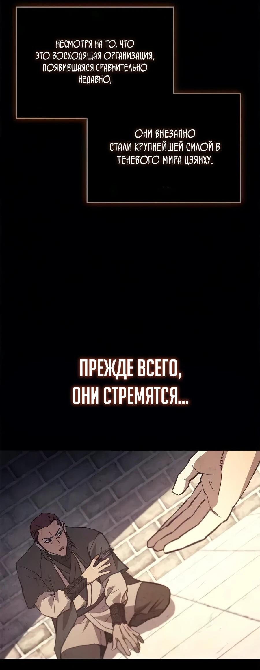 Манга Возвращение демонического инструктора - Глава 47 Страница 3