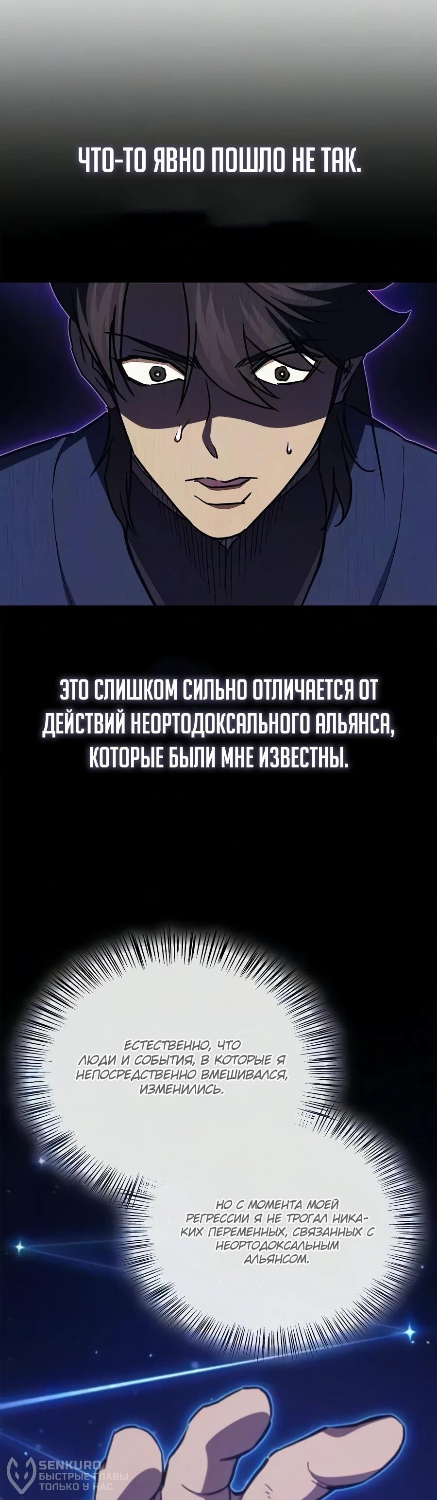 Манга Возвращение демонического инструктора - Глава 47 Страница 21