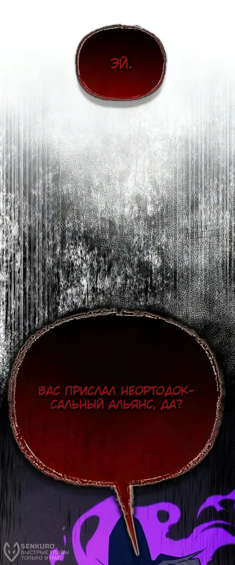 Манга Возвращение демонического инструктора - Глава 47 Страница 61