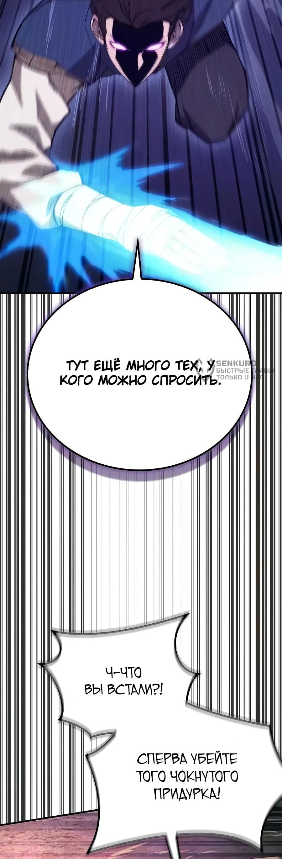 Манга Возвращение демонического инструктора - Глава 47 Страница 70
