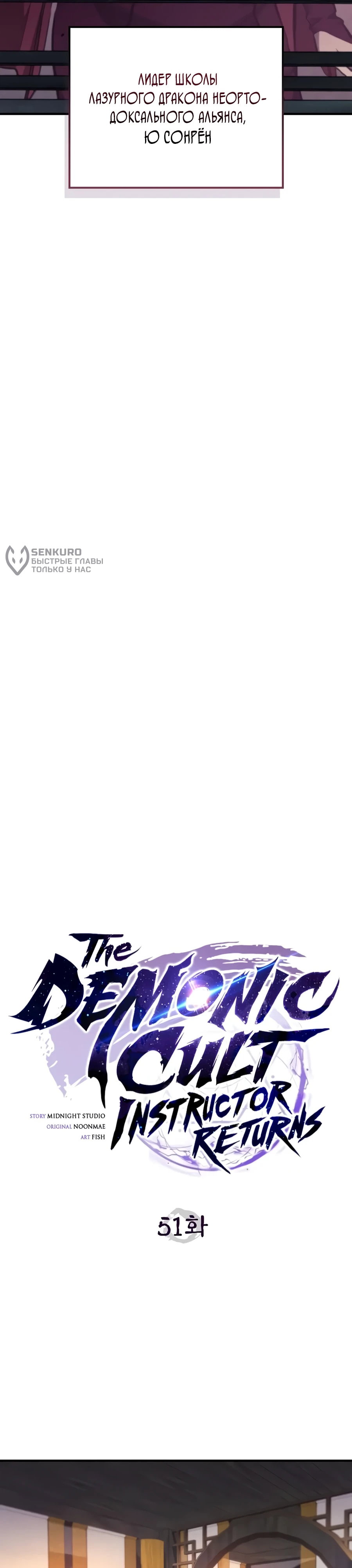 Манга Возвращение демонического инструктора - Глава 51 Страница 11