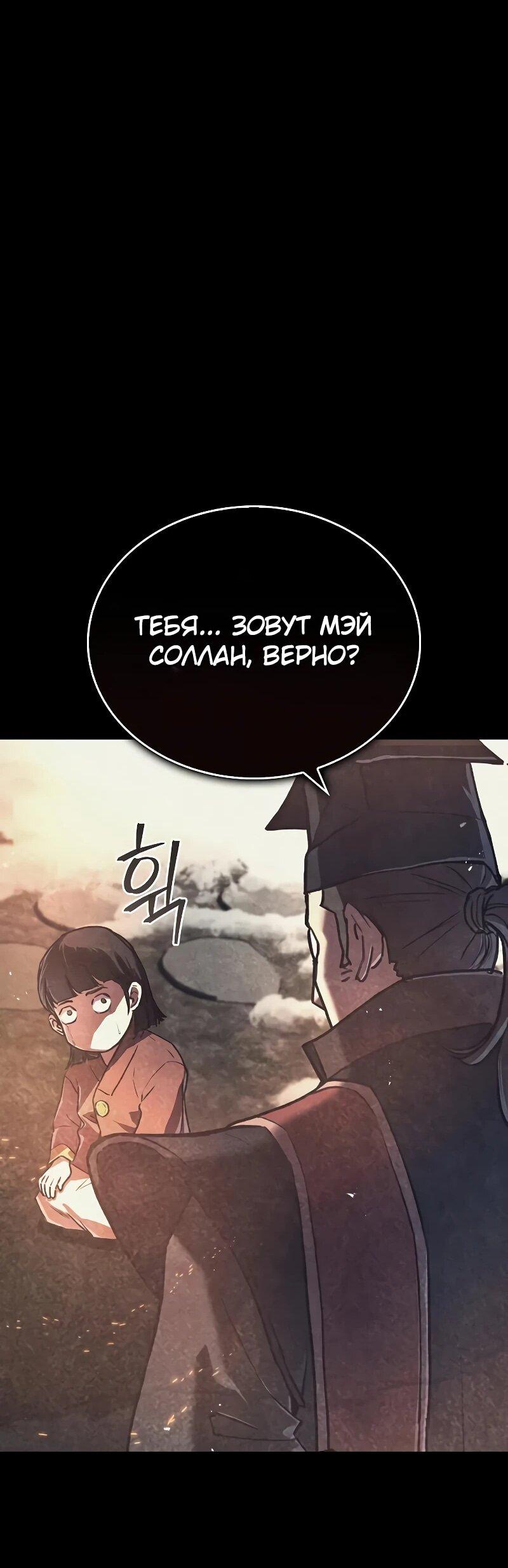 Манга Возвращение демонического инструктора - Глава 21 Страница 26
