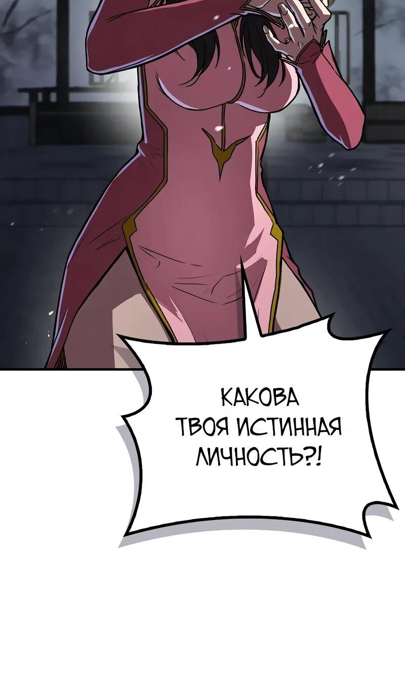 Манга Возвращение демонического инструктора - Глава 20 Страница 72