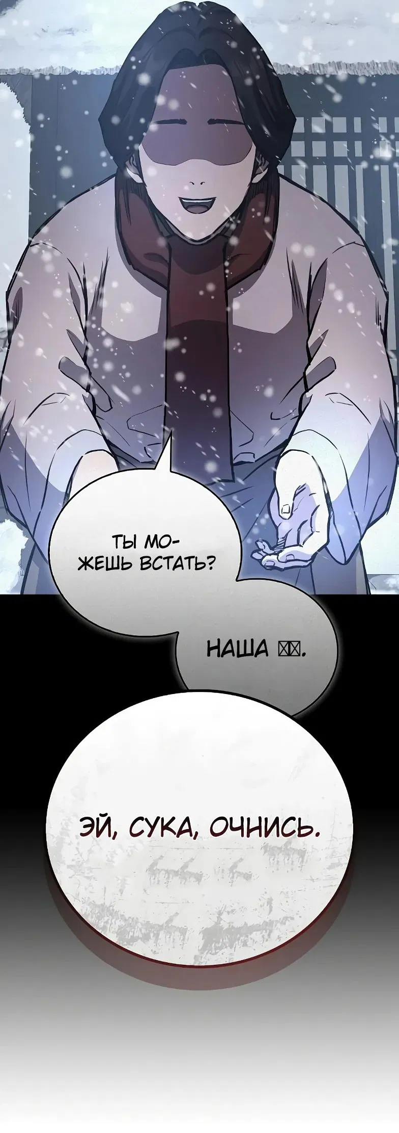 Манга Возвращение демонического инструктора - Глава 19 Страница 7